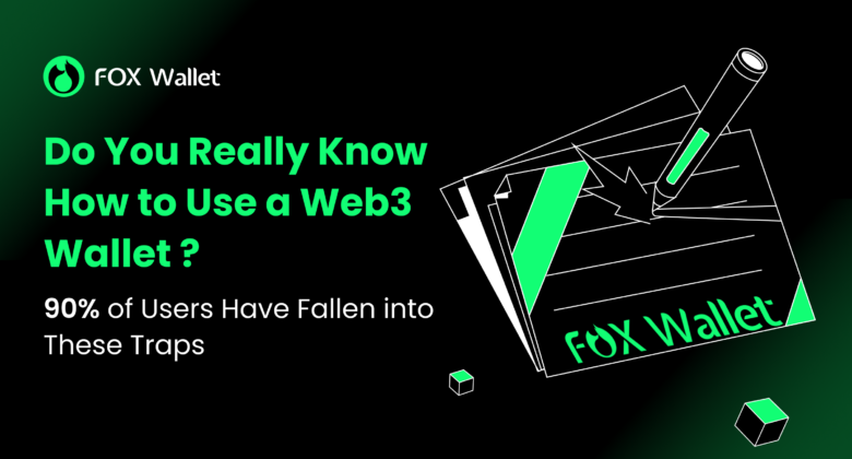 你真的知道如何使用Web3钱包吗？90%的用户都掉进了这些陷阱。