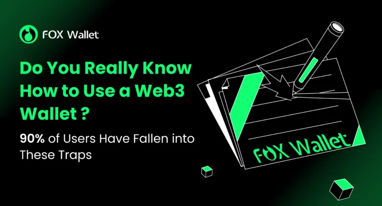 你真的知道如何使用Web3钱包吗？90%的用户都掉进了这些陷阱。